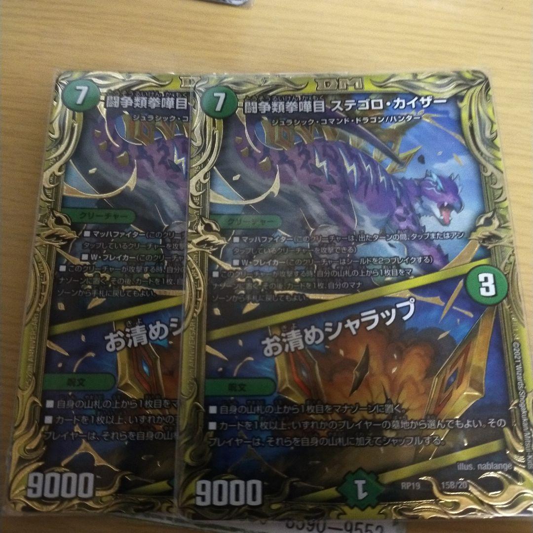 ステゴロカイザー　b 2枚