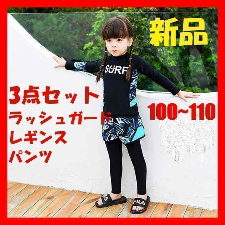 100~110 水着 ラッシュガード 女の子 プール 海 夏の紫外線対策 日本限定 100~110 水着 ラッシュガード 女の子 プール 海 夏の紫外線対策 日本限定