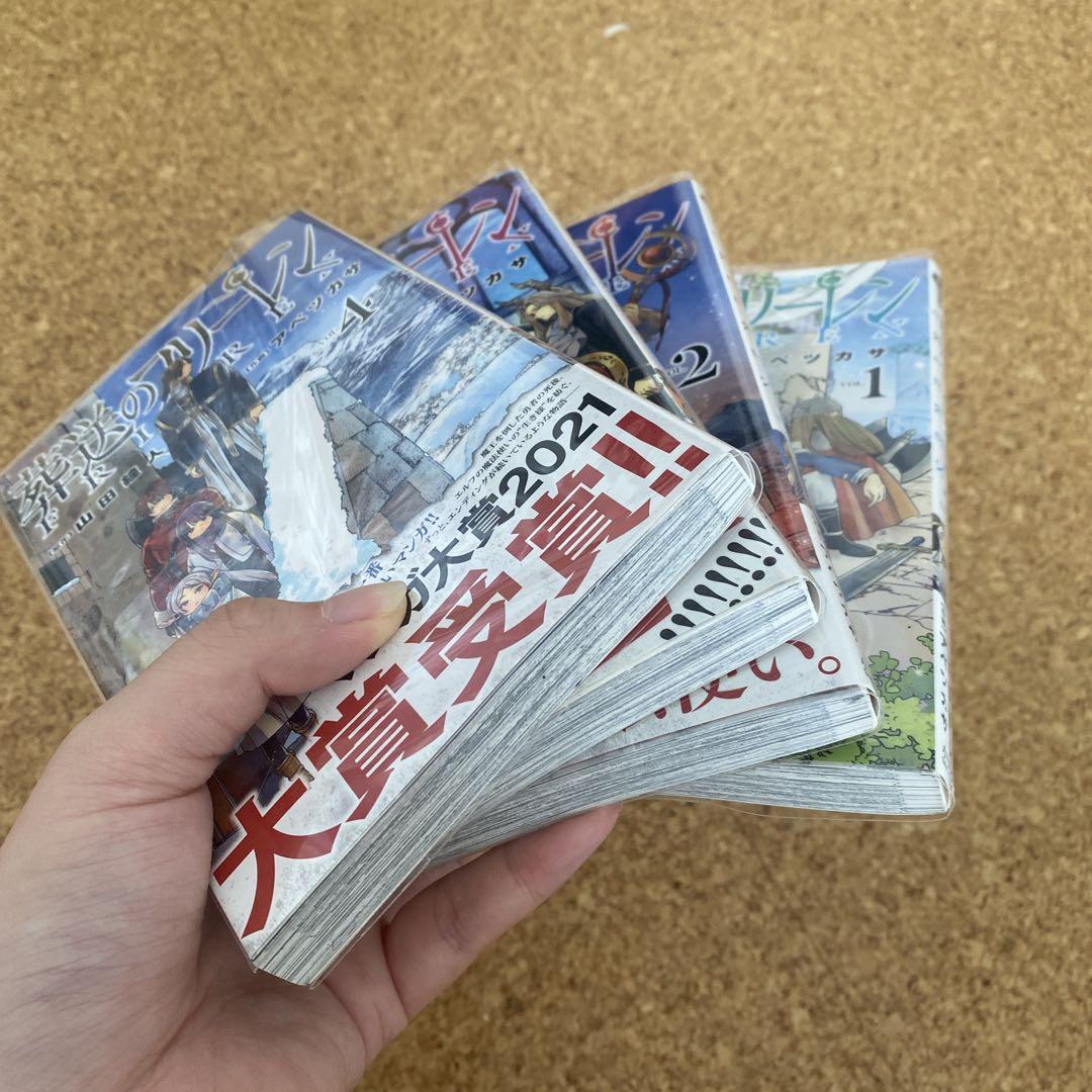 葬送のフリーレン 1-4巻セット | 山田鐘人, アベツカサ |本