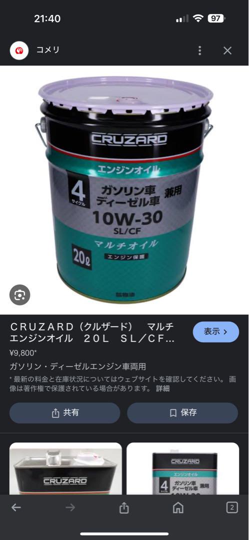 CRUZARD マルチエンジンオイル 20L 10W-30 1缶