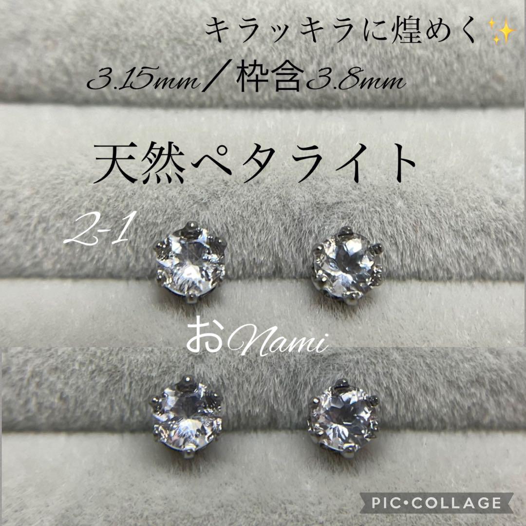 2-8天然インペリアルトパーズ・3-2天然ハイアライトオパール・2-1ペタライト