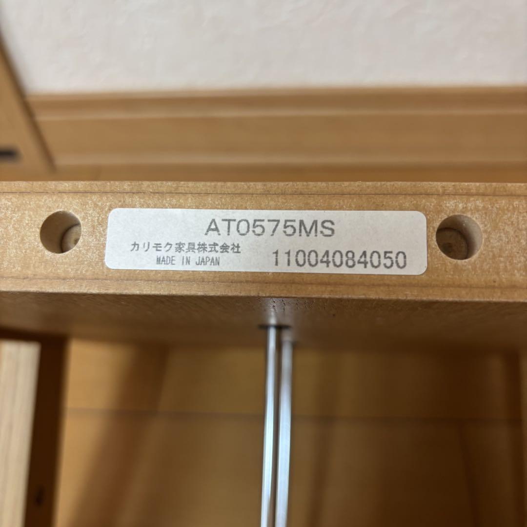 カリモク家具　ボナシェルタブックスタンド AT0575MS