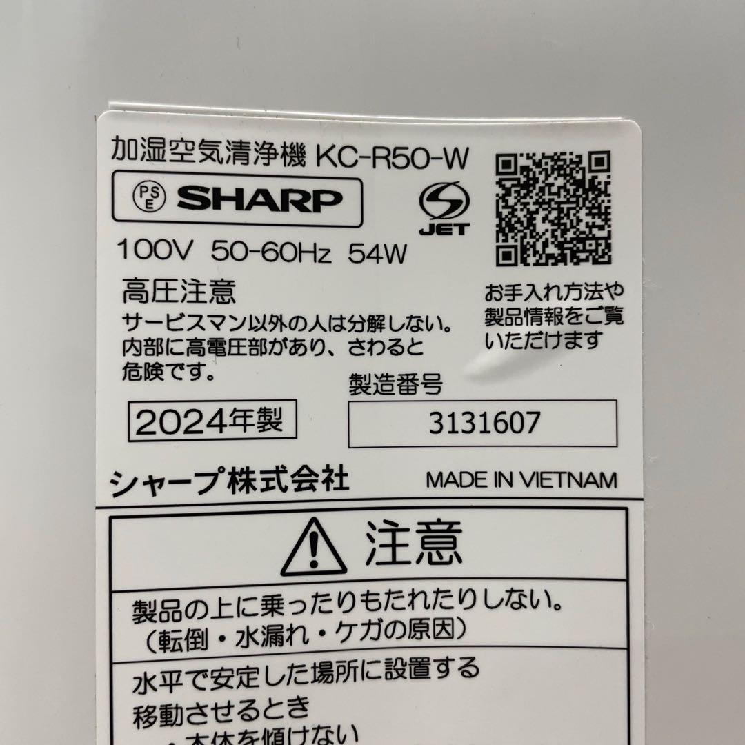 723 【ちびちび】極美品 24年製 シャープ 加湿空気清浄機 送料無料