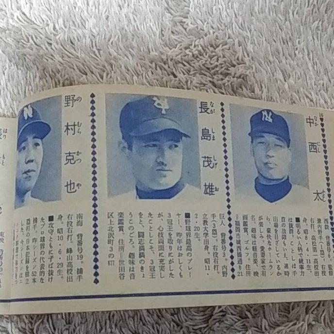 オールスター名鑑 '64