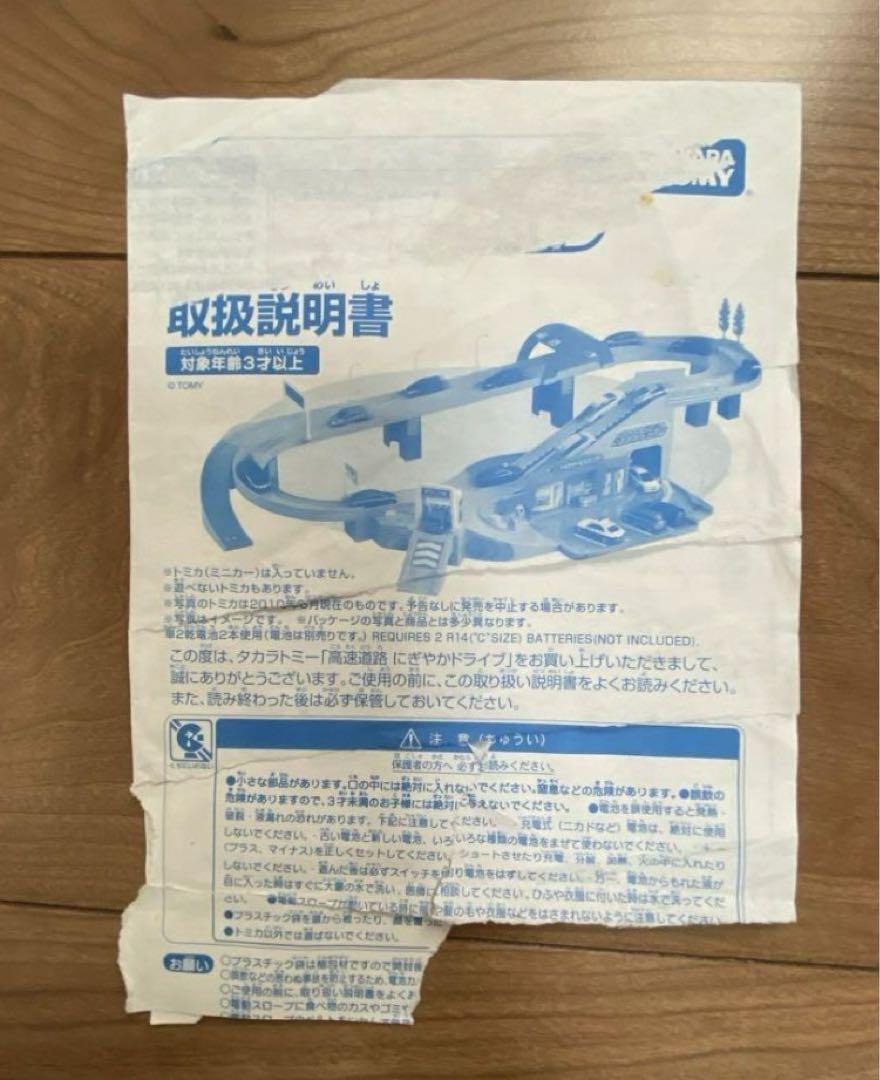 タカラトミー　にぎやかドライブ　トミカビル　やまみちドライブ