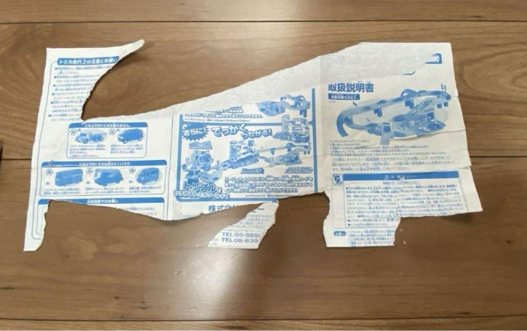 タカラトミー　にぎやかドライブ　トミカビル　やまみちドライブ
