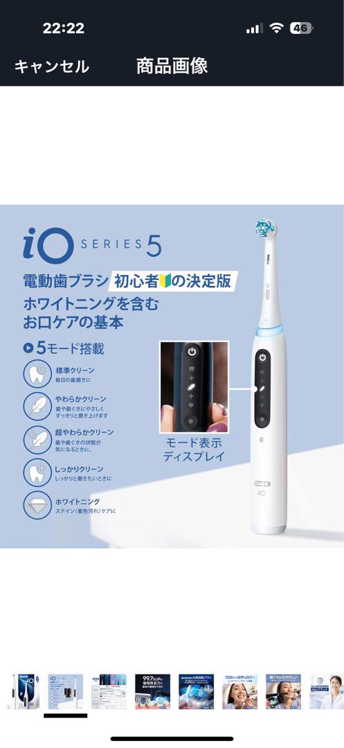 ブラウン　Oral-B iO 5s ホワイト 電動歯ブラシ本体