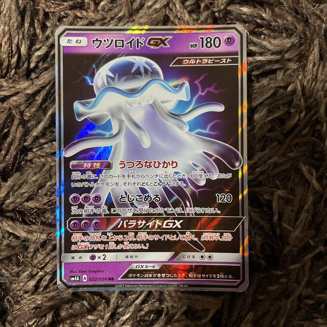 ポケモンカードゲーム ウツロイドgx メルカリ ポケモンカードゲーム ウツロイドgx メルカリ