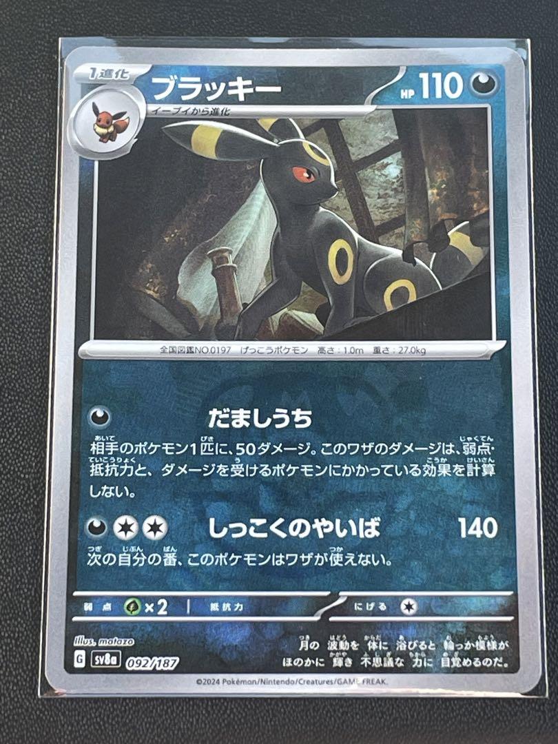 ブラッキー マスボミラー テラスタルフェスex マスターボールミラー