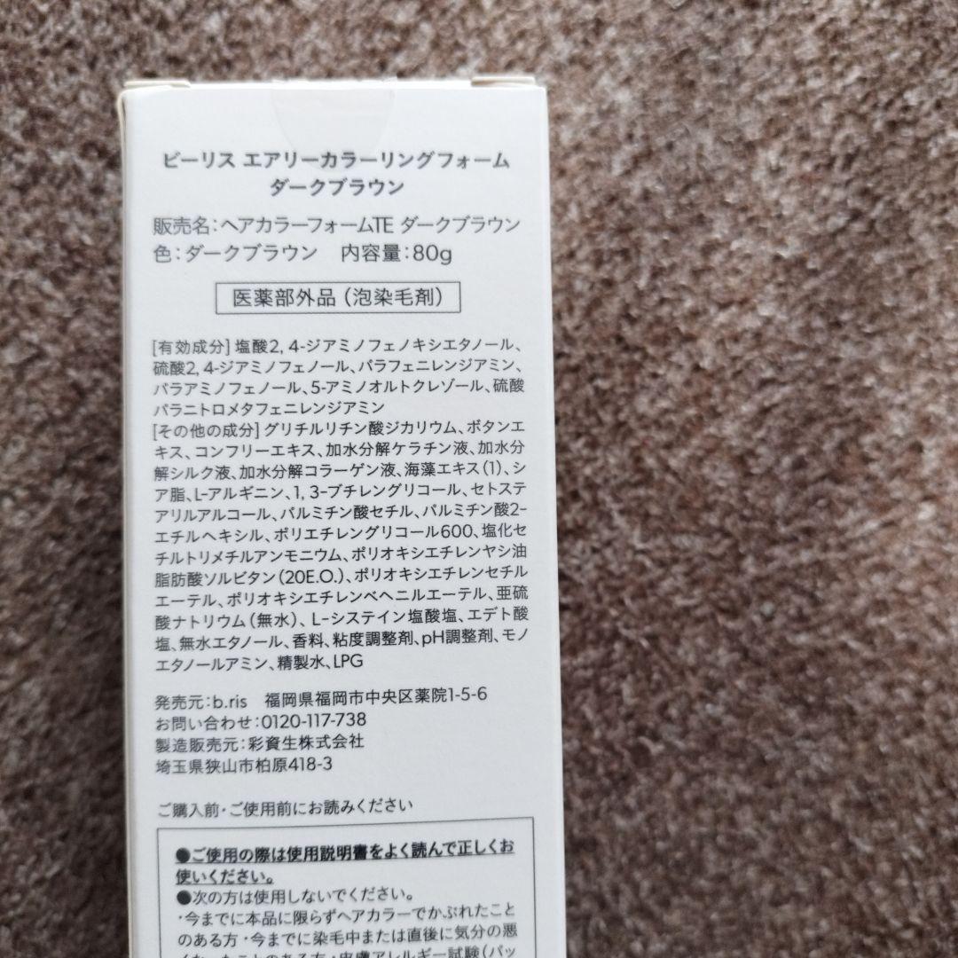 b.ris airy coloring foam ダークブラウン 3個セット