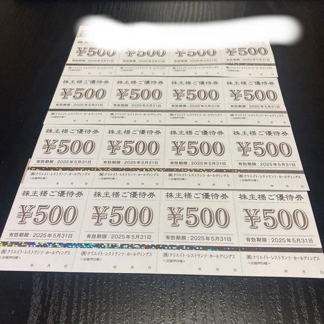 クリエイトレストランツホールディングス 株主優待 8000円分 02「ゆー様専用」クリエイトレストランツ株主優待券8000円分