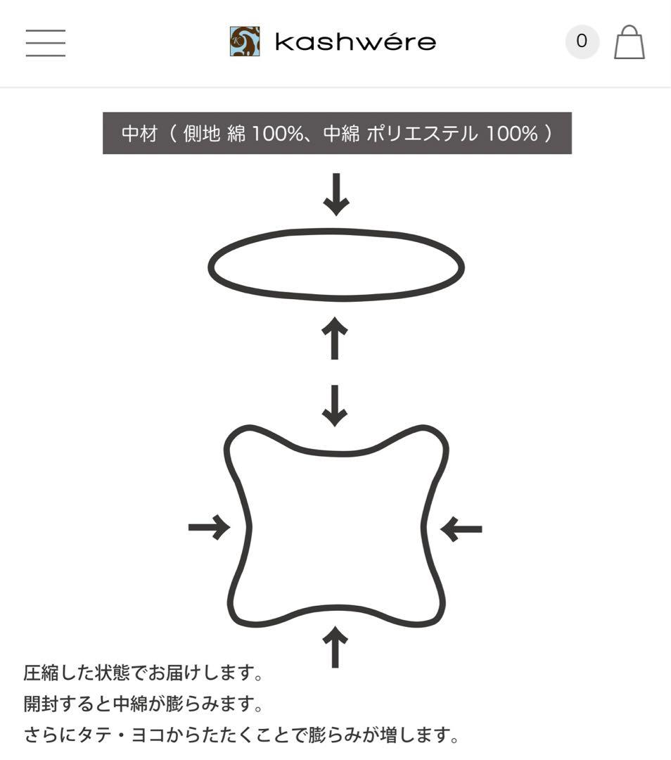 kashwere カシウエア 枕 ピローピローケースセット 新品