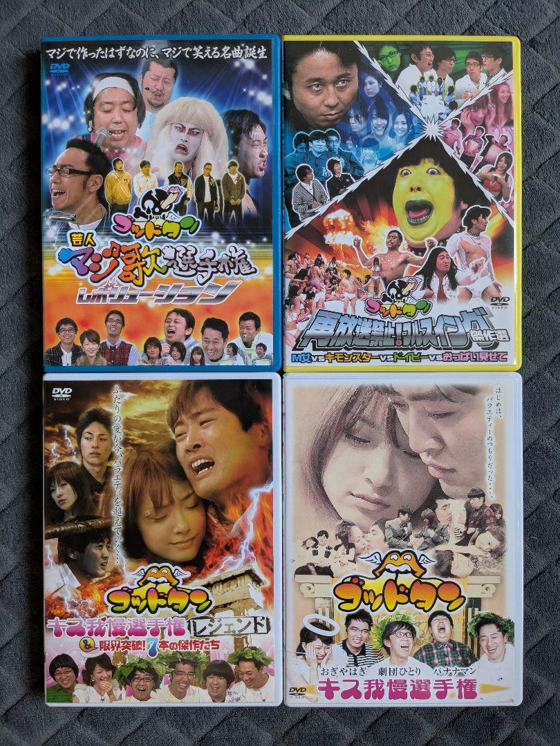 ゴッドタン 傑作選 マジ歌 キス我慢 DVD 4本セット - メルカリ