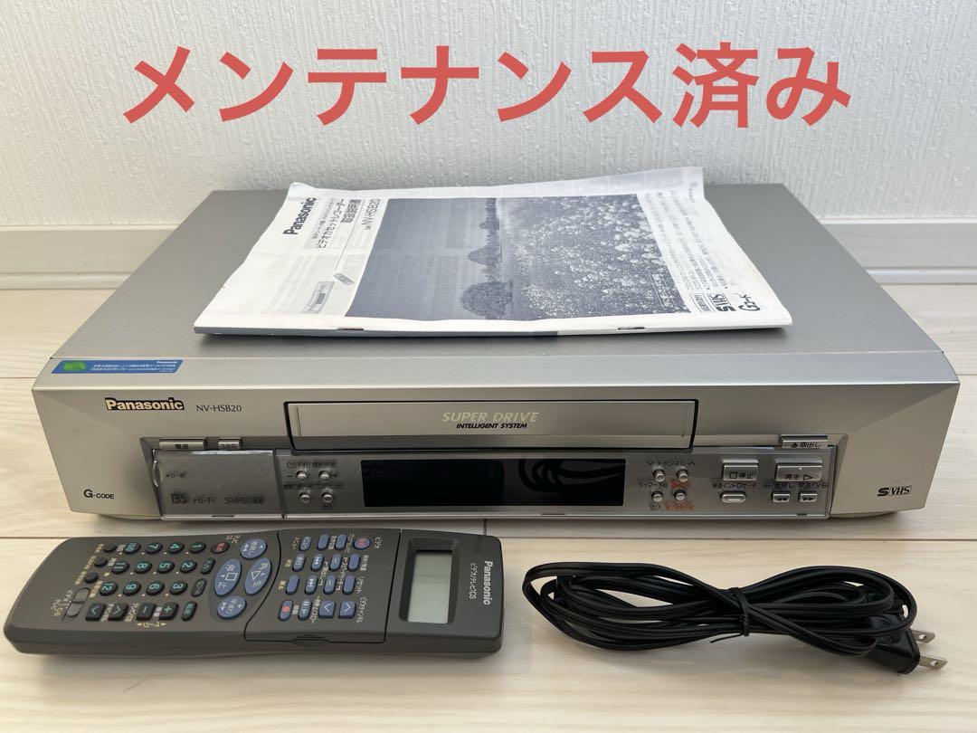 清掃メンテナンス済Panasonic S-VHS ビデオデッキ NV-HSB20