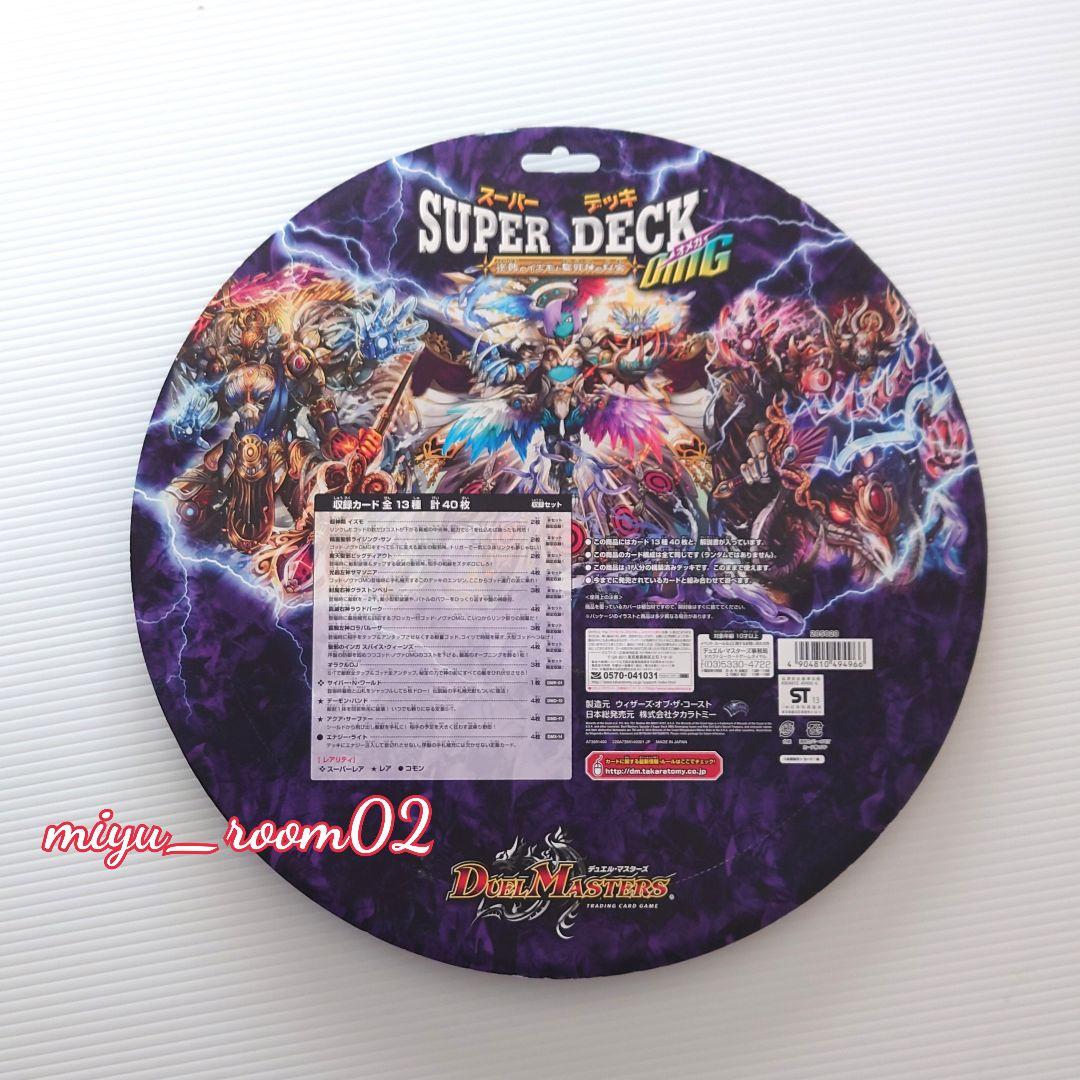 【新品】スーパーデッキ　オメガ　逆襲のイズモと聖邪神の秘宝