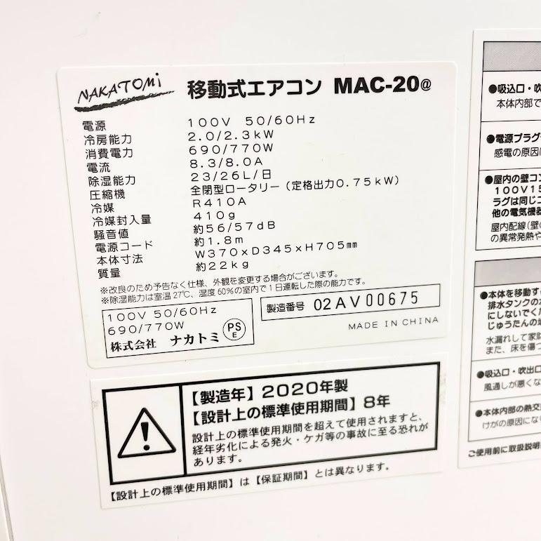 ナカトミスポット冷房エアコン 冷房6-8畳 冷房・除湿・送風 移動