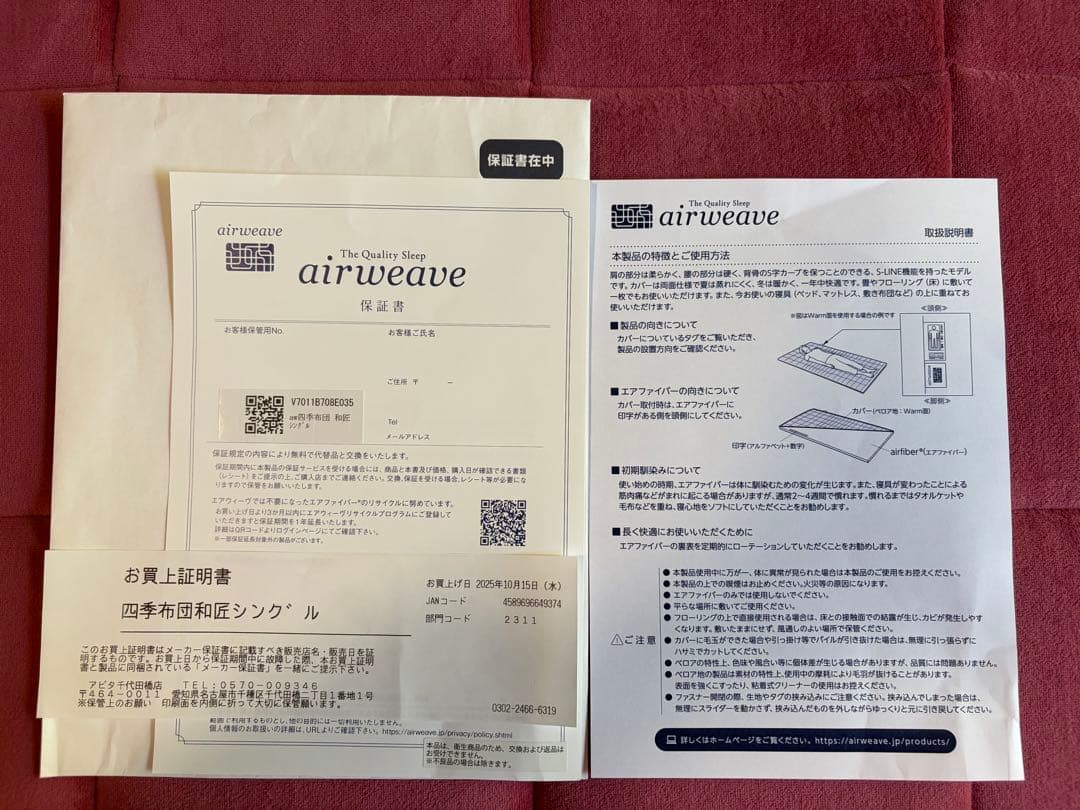 【美品】エアウィーヴ 四季布団 和匠 シングル 三つ折保証書ありairweave