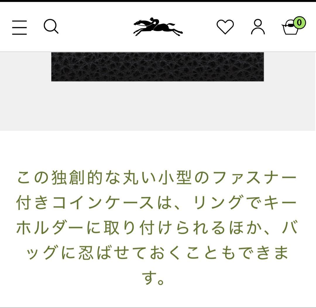 ☆新品　保証書付き☆ロンシャン　ル　フローネ　コインケース　レザー　黒
