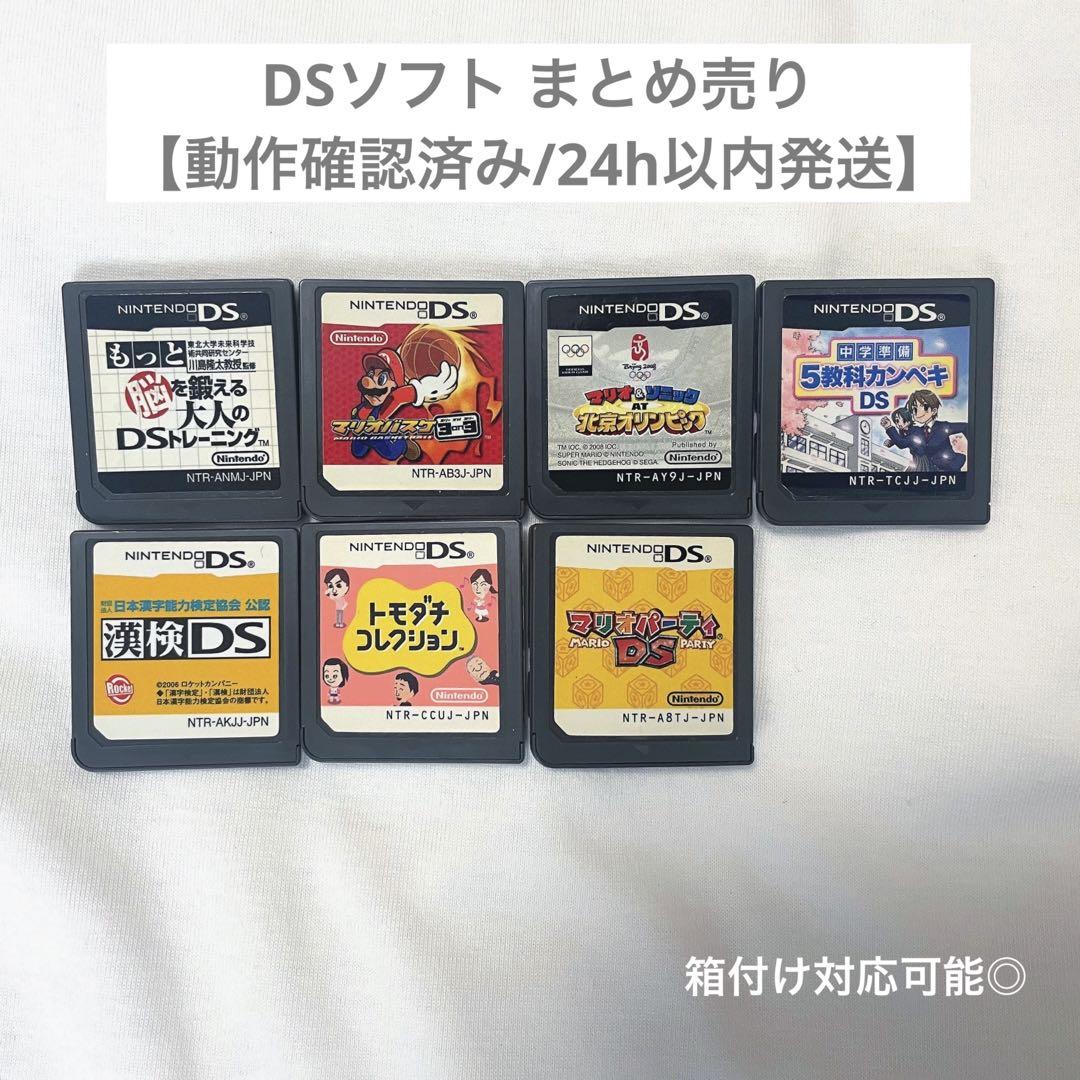 Nintendo DS ソフトまとめ売り