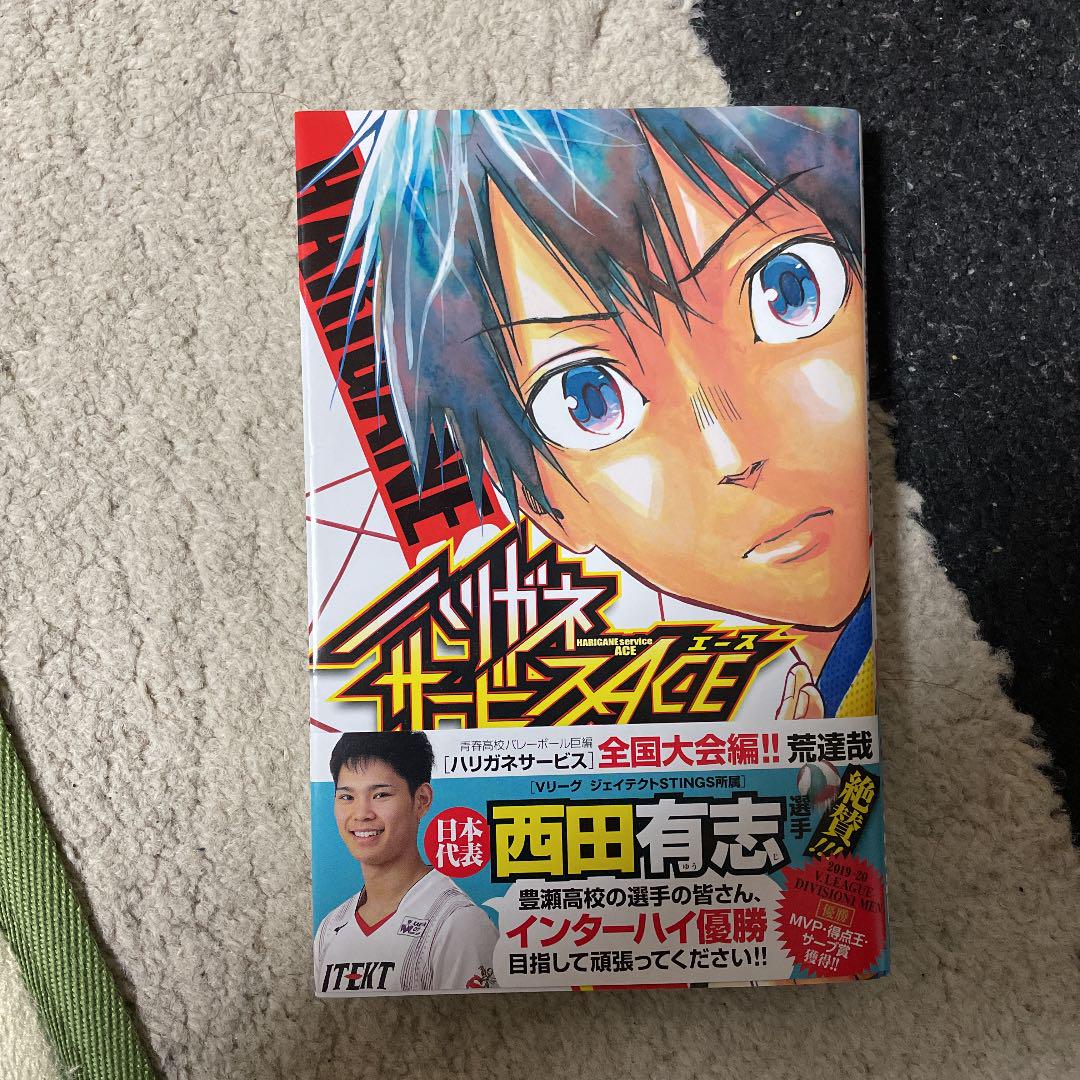 ハリガネサービスace 1 荒達哉 メルカリ No 1フリマアプリ ハリガネサービスace 1 荒達哉 メルカリ No 1フリマアプリ