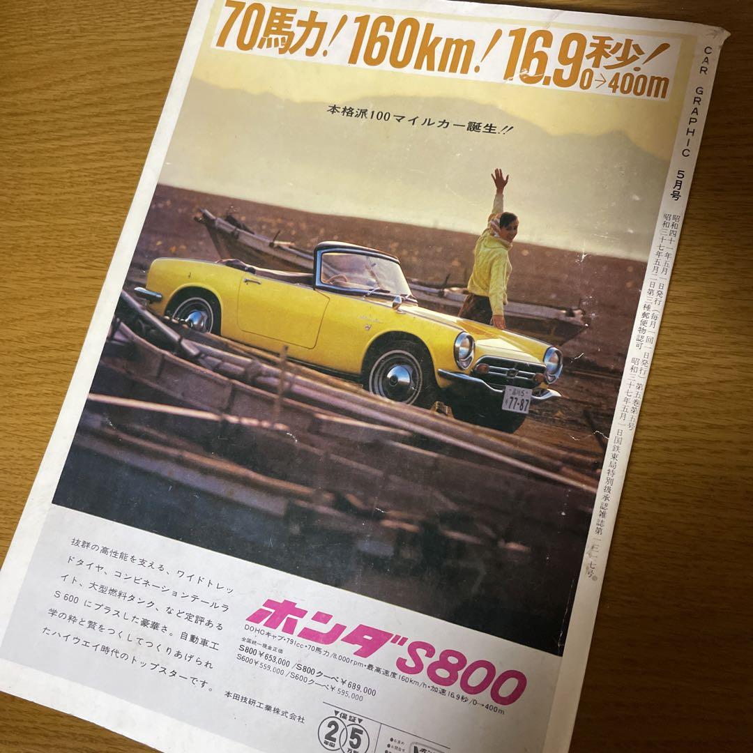 CARグラフィック 1966年(昭和41年)5月発行 - メルカリ