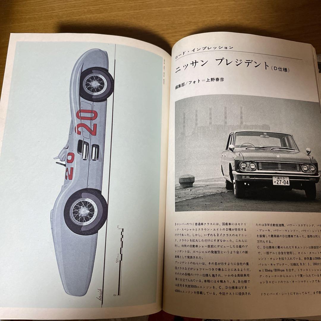 CARグラフィック 1966年(昭和41年)5月発行 - メルカリ