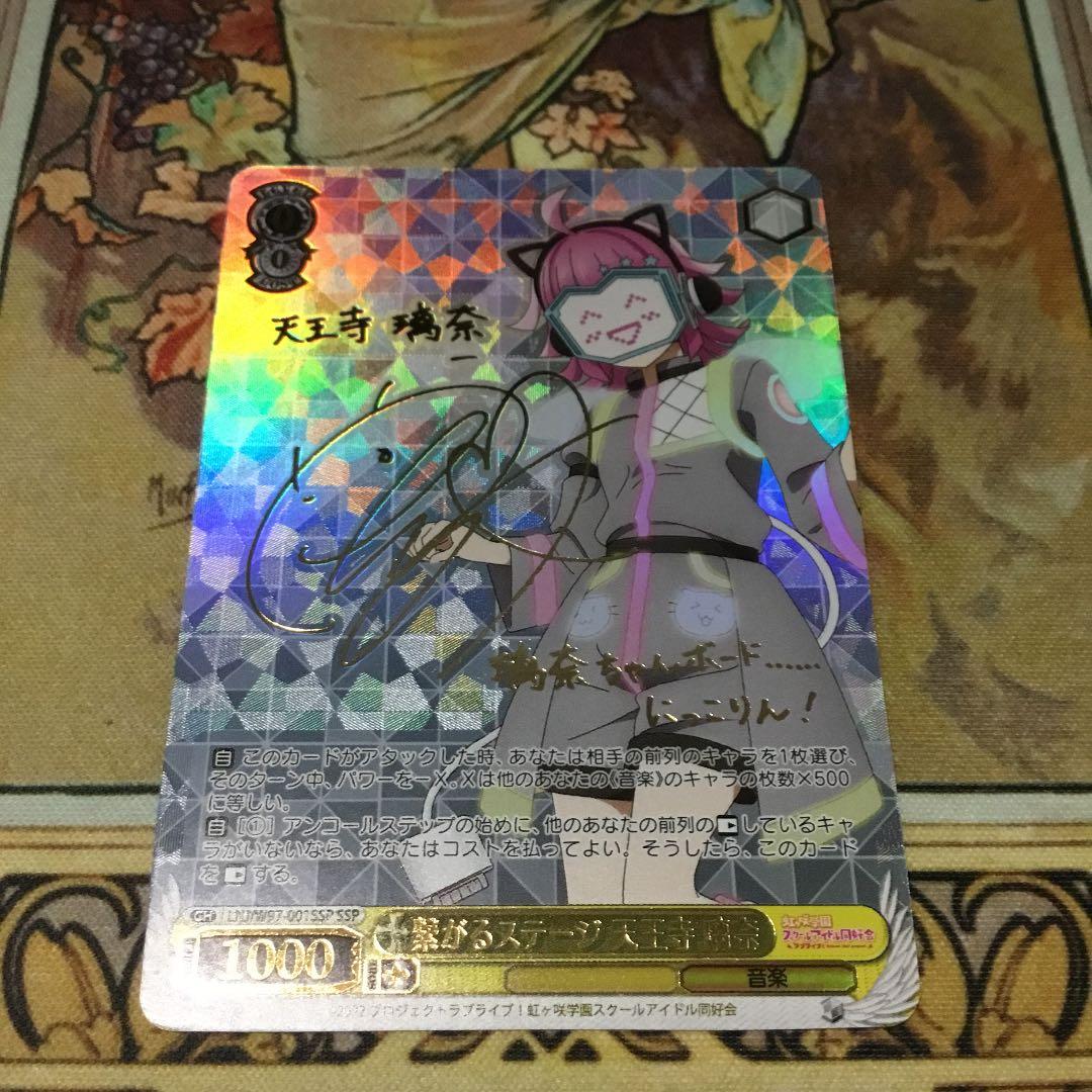 WS 繋がるステージ 天王寺璃奈 SSP サイン | contifarma.pe