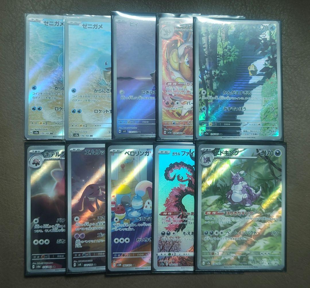 ポケモンカードゲーム 【AR10枚セット】