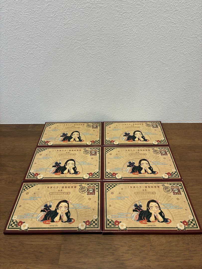 【新品未使用】鬼滅の刃 ポストカード6冊 鬼滅の刃 20巻 特装版