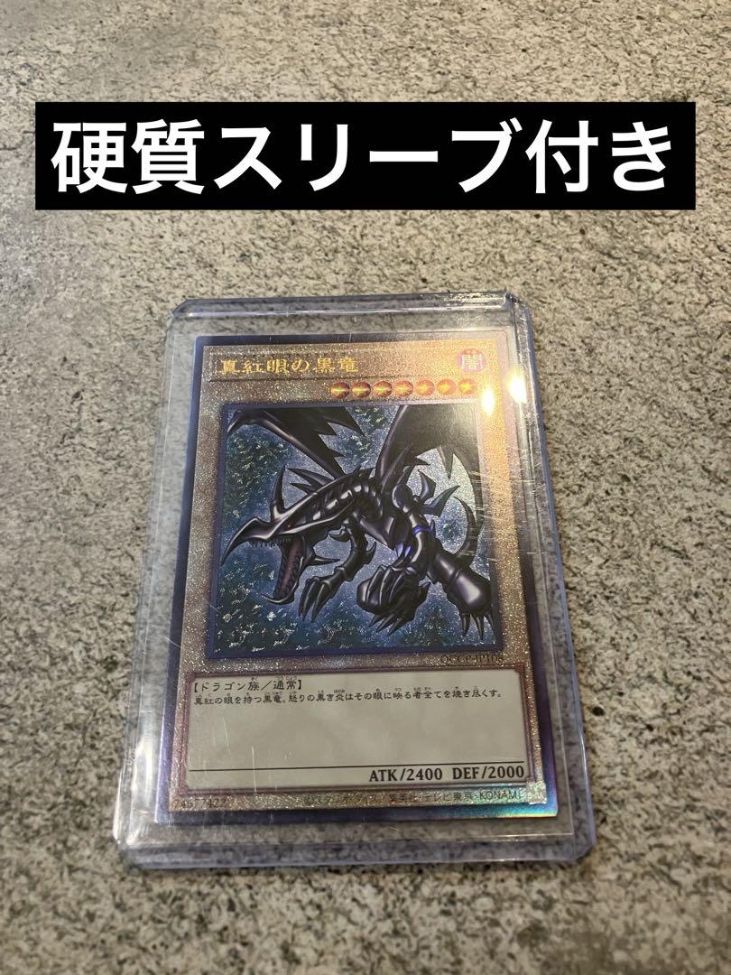 【即日発送】レッドアイズブラックドラゴン　レリーフ 真紅眼の黒竜【レリーフ】{301-056}《モンスター》