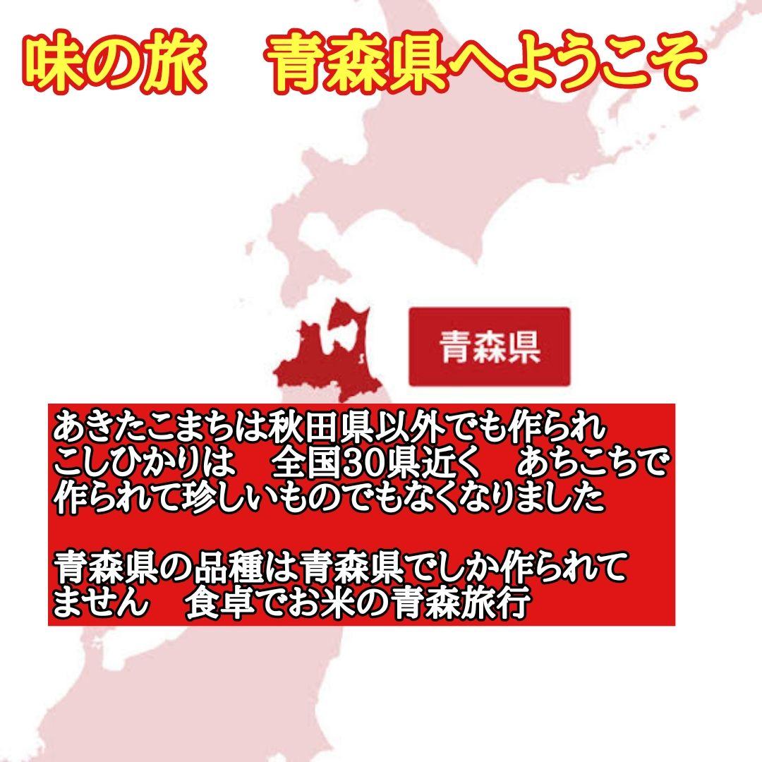 ☢ 青森県米