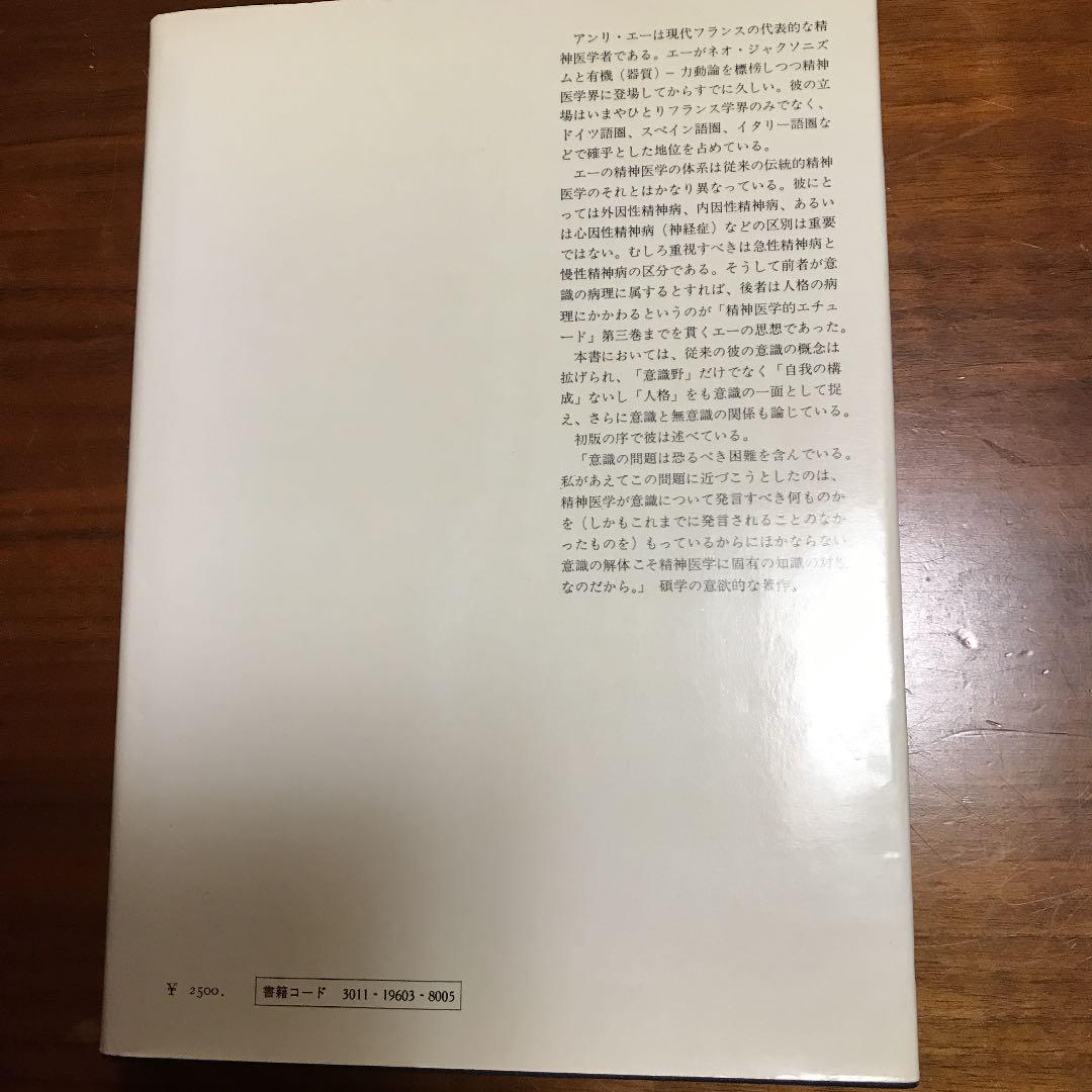 メルカリ 意識 1 アンリ エー 人文 社会 1 000 中古や未使用のフリマ メルカリ 意識 1 アンリ エー 人文 社会 1 000 中古や未使用のフリマ