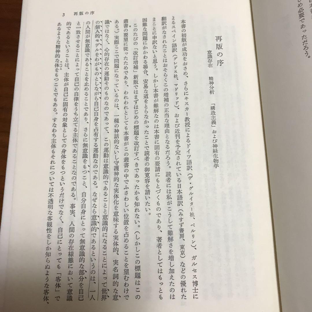 メルカリ 意識 1 アンリ エー 人文 社会 1 000 中古や未使用のフリマ メルカリ 意識 1 アンリ エー 人文 社会 1 000 中古や未使用のフリマ