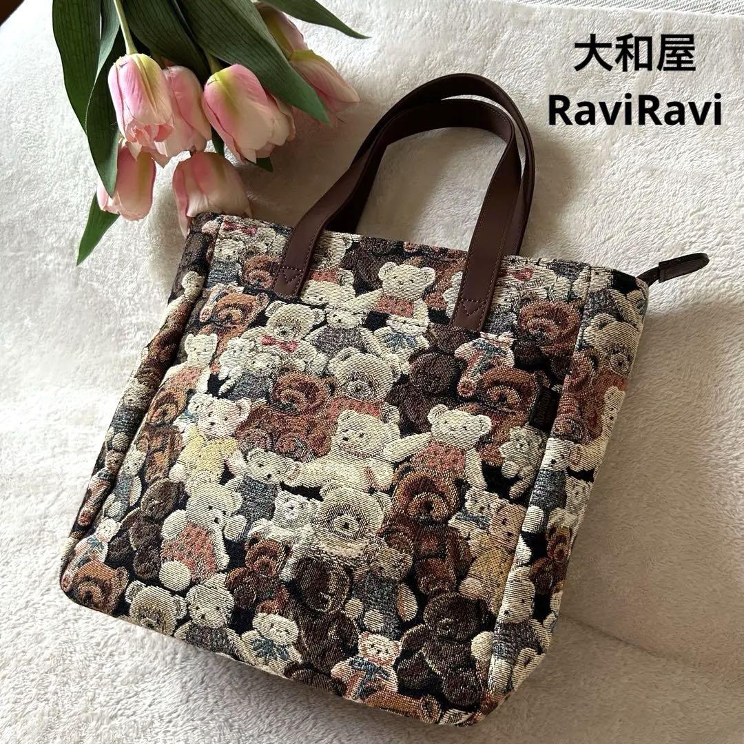 【特別送料無料！】 新品未使用》大和屋 ヤマト屋 RaviRavi ラビラビ テディ ベア バッグ