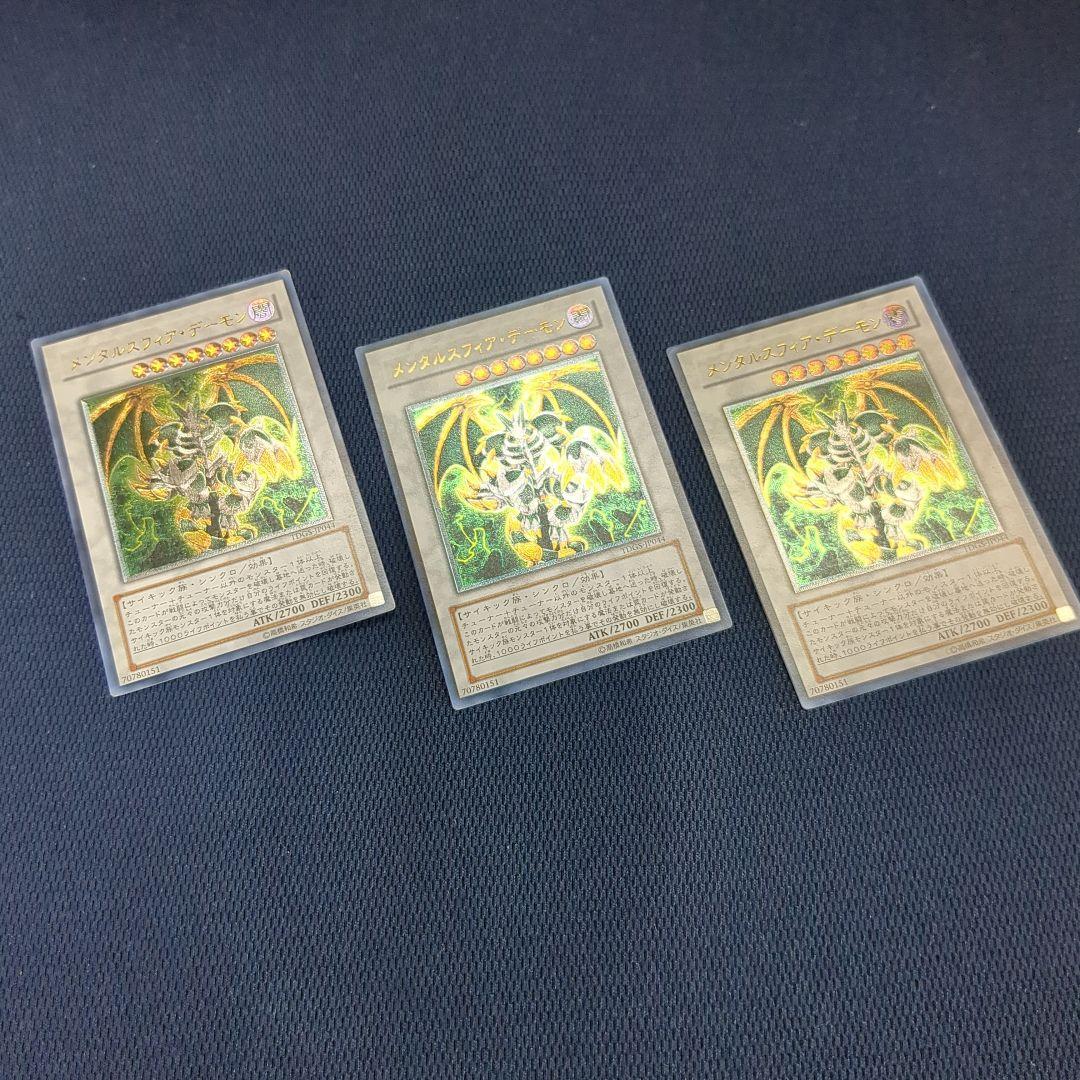 メンタルスフィア・デーモン 3枚セット アルティメットレア