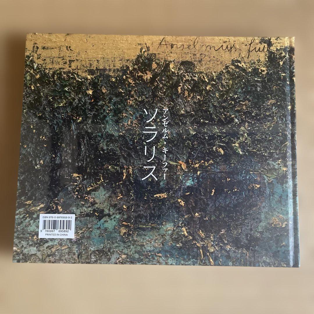アンセルム キーファー SOLARIS 展図録　限定菓子缶付き