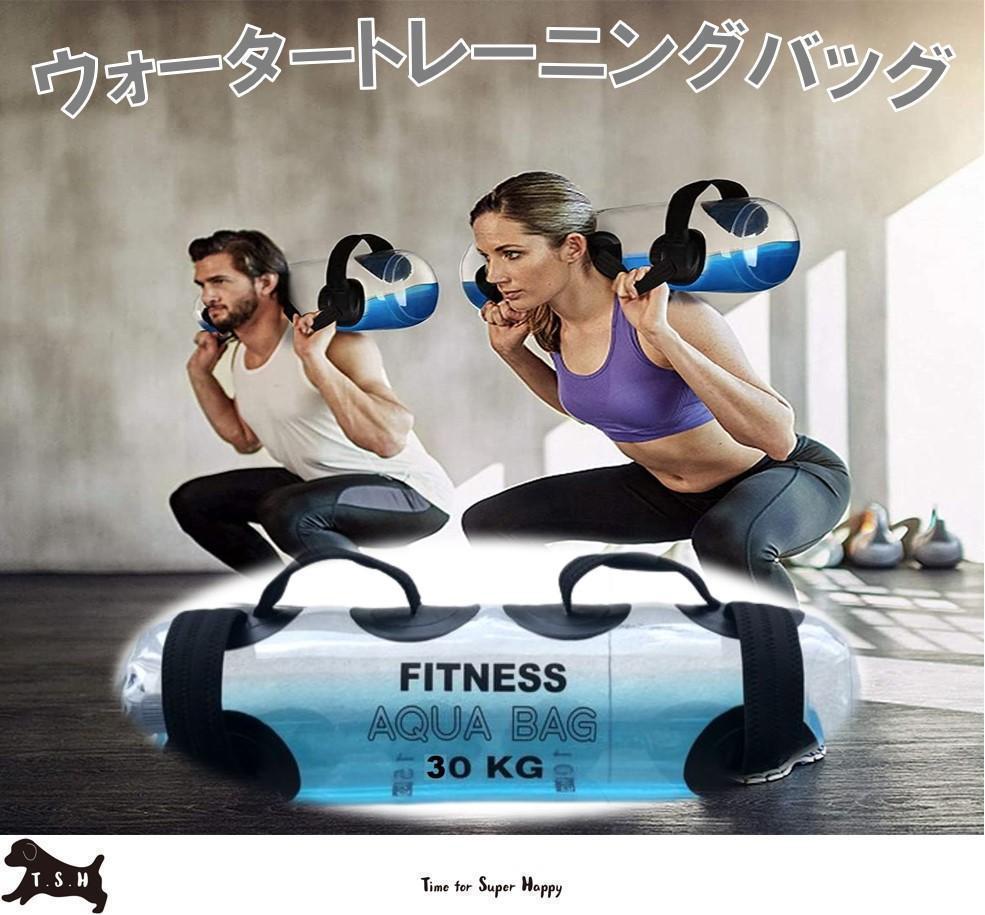 ３０ｋｇ　ウォータートレーニングバッグ　専用フットポンプ付き　体幹トレーニング