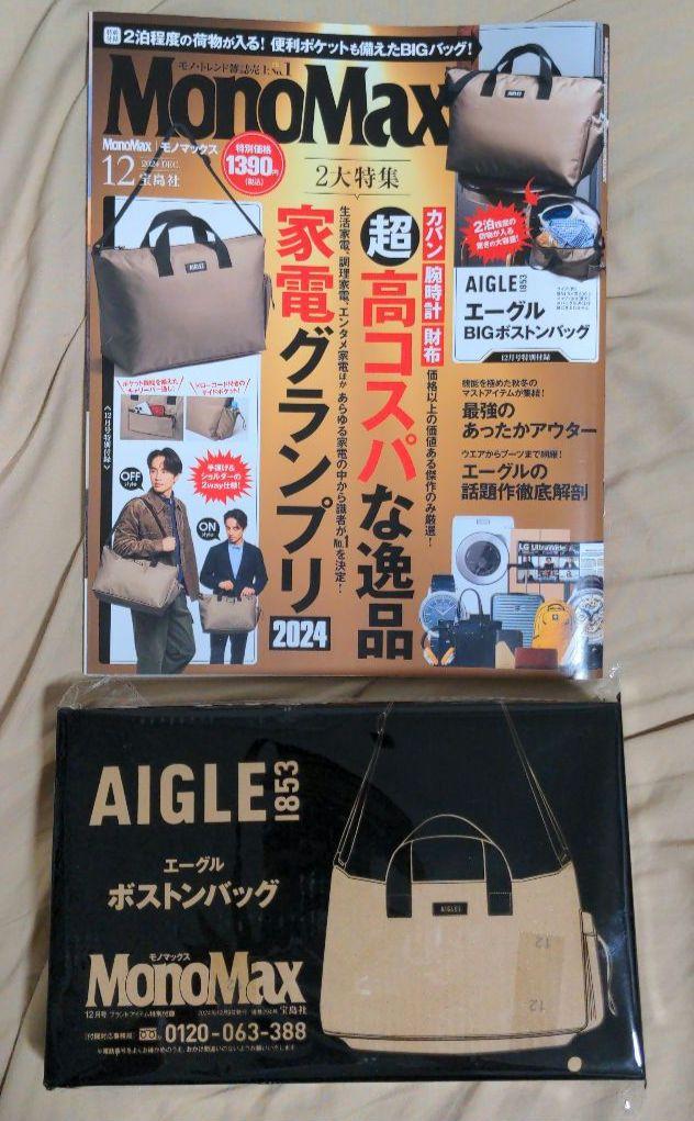 新品未開封】MonoMax モノマックス AIGlE エーグル 付録 2種付き