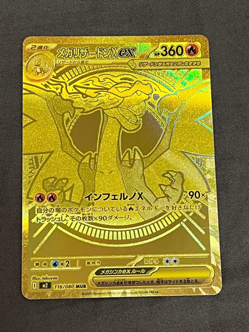 メガリザードン xex MUR