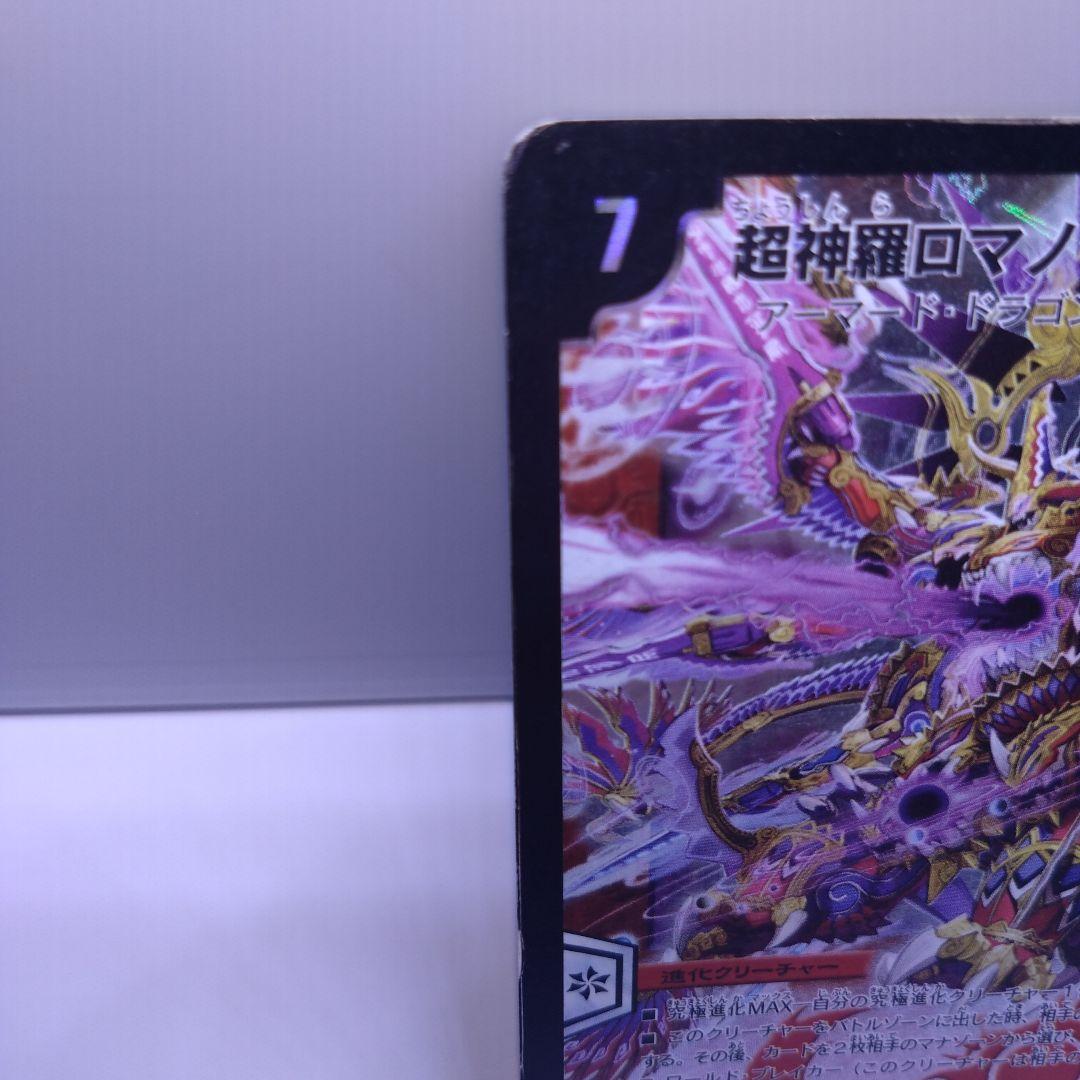Amazon.co.jp: 超神羅ロマノフカイザーNEX シークレット : おもちゃ