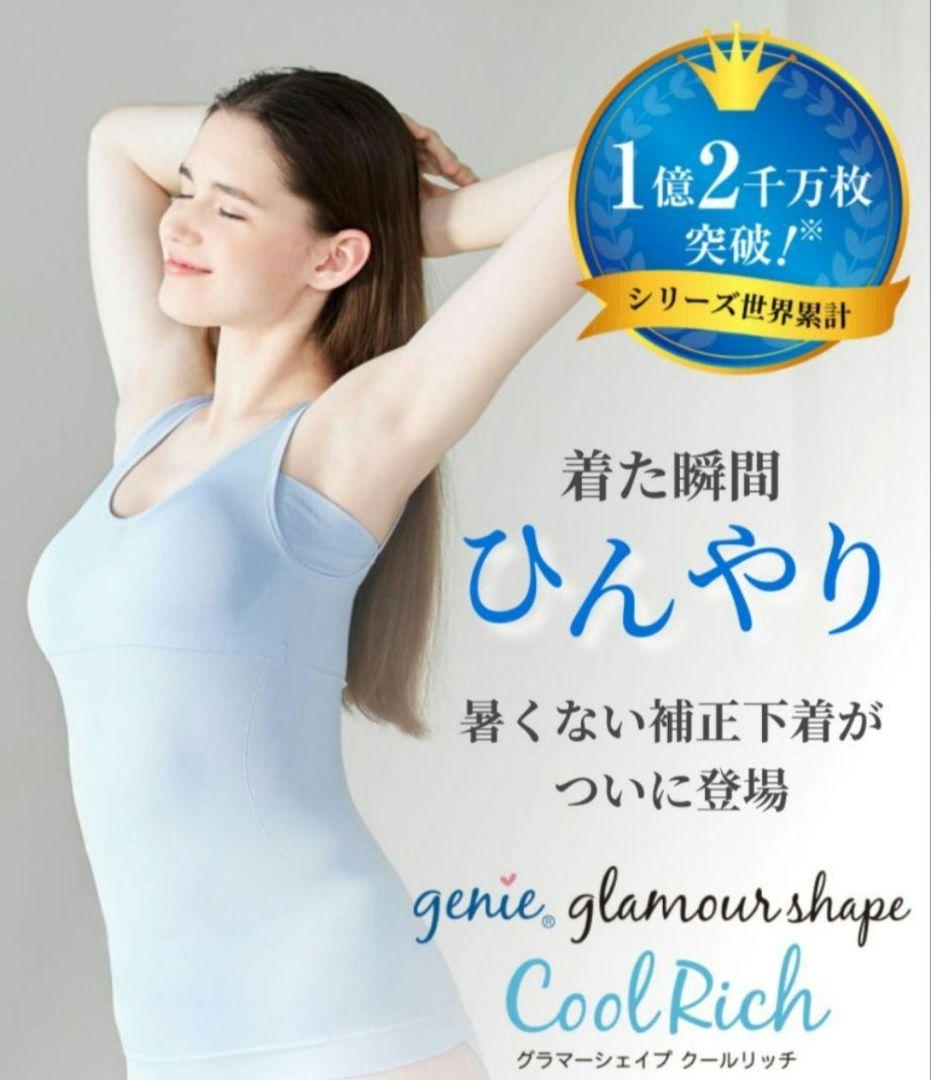開封済み★ジニエ グラマーシェイプクールリッチ(黒)３Ｌ