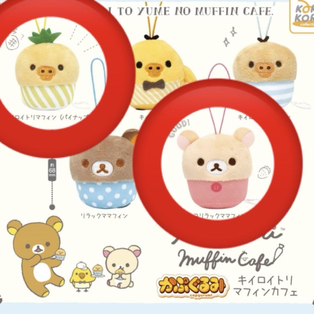 キイロイトリマフィンセット キイロイトリマフィンカフェテーマ ストア限定 アイピーフォー カプセルトイ【公式】 on X: 