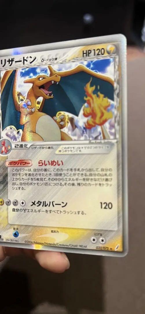 ポケモンカード　リザードン デルタ種