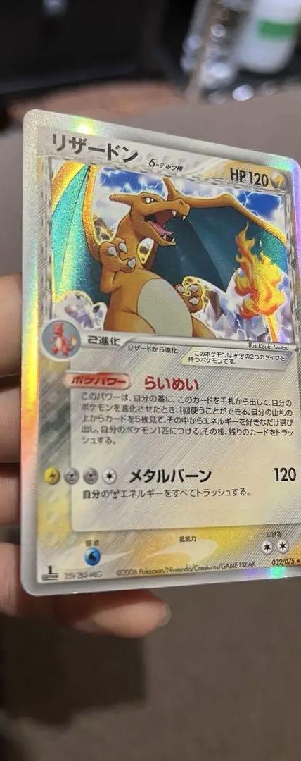 ポケモンカード　リザードン デルタ種