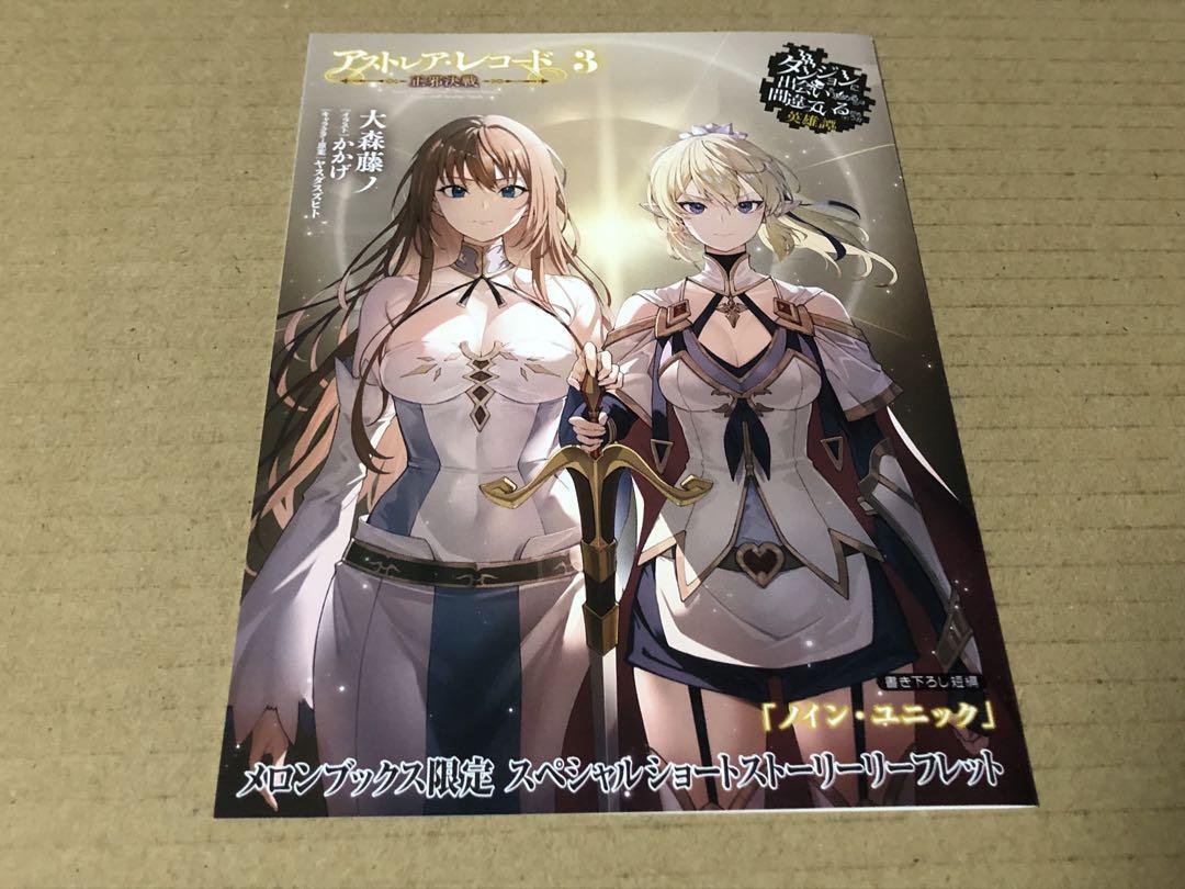 アストレア・レコード1巻～3巻(全て初版)特典付き 初版帯付き】アストレア・レコード 全巻＋3巻小冊子付き特装版