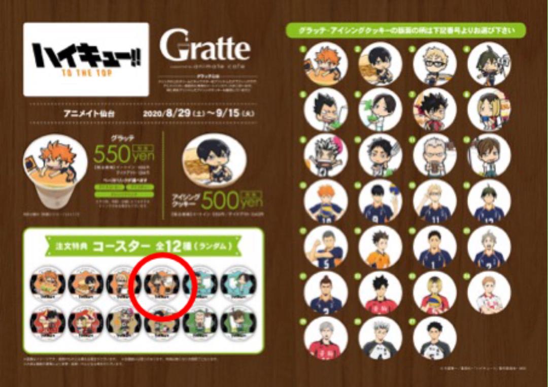 メルカリ 山口 忠 アニメイト カフェ グラッテ ハイキュー コースター キャラクターグッズ 300 中古や未使用のフリマ メルカリ 山口 忠 アニメイト カフェ グラッテ ハイキュー コースター キャラクターグッズ 300 中古や未使用のフリマ