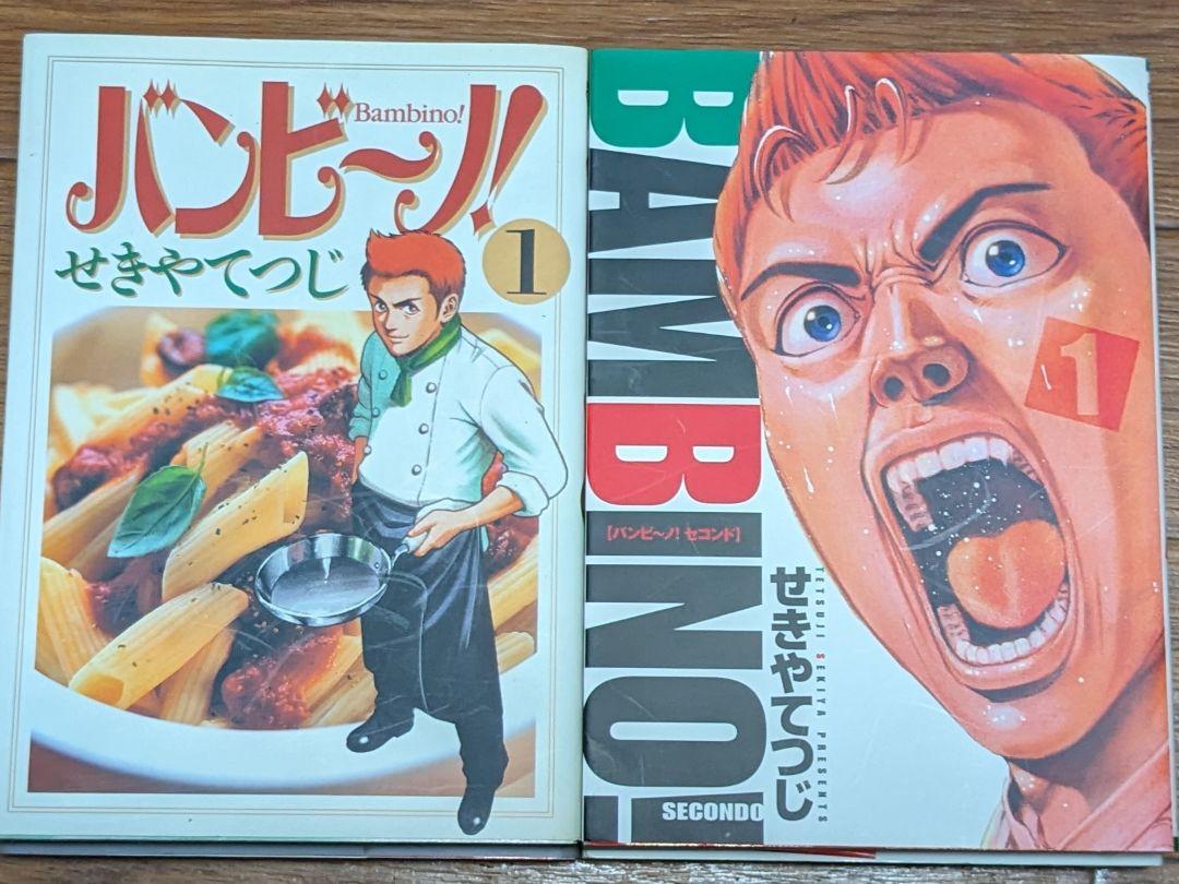 バンビ～ノ! 　全15巻　バンビ〜ノ!セコンド全13巻 Amazon.co.jp: バンビ~ノ! 全15巻 完結セット(ビッグコミックス