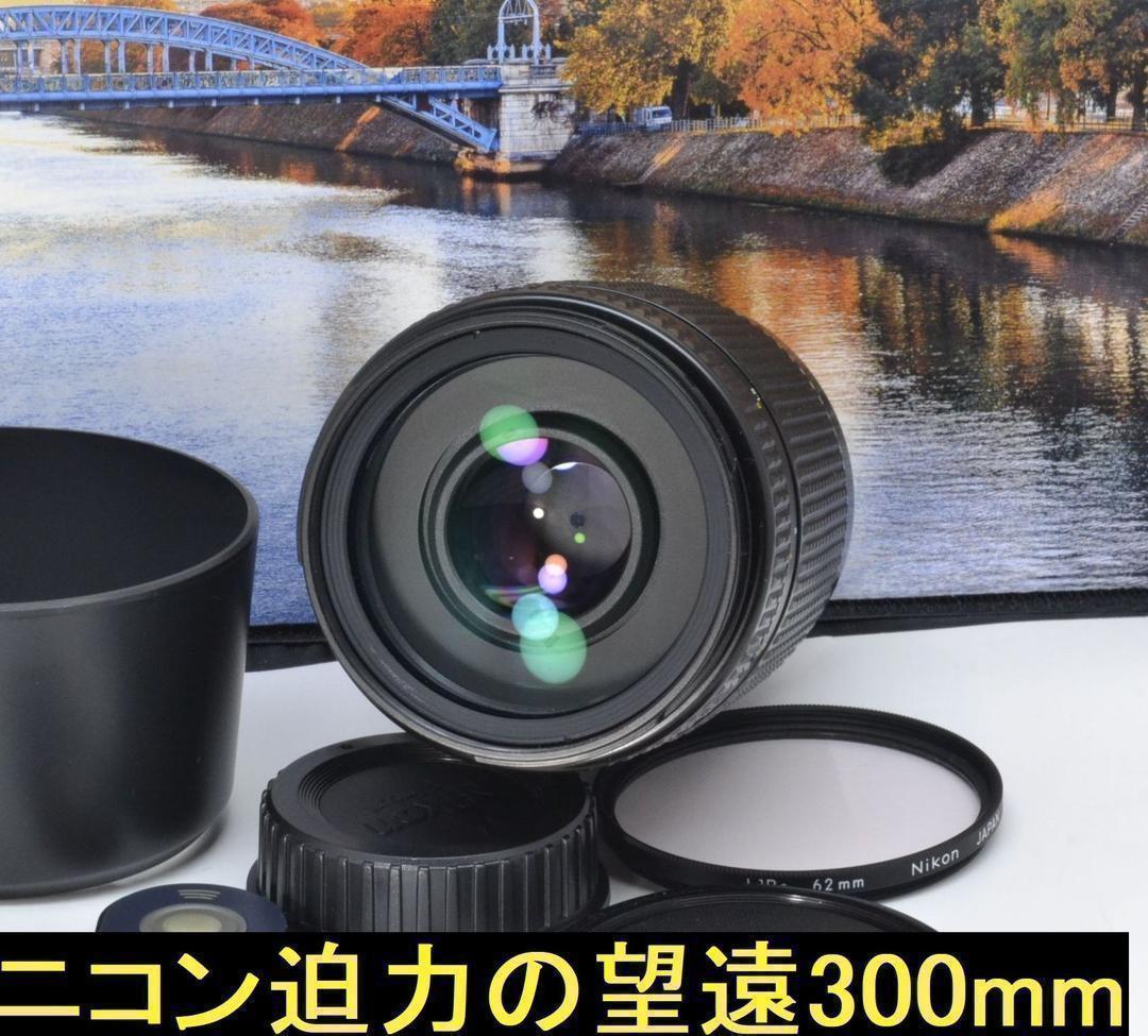 【人気ショップが最安値挑戦!】 大迫力!ニコン超望遠レンズ 迫力の300mm NIKON AF70-300mm - レンズ(ズーム)