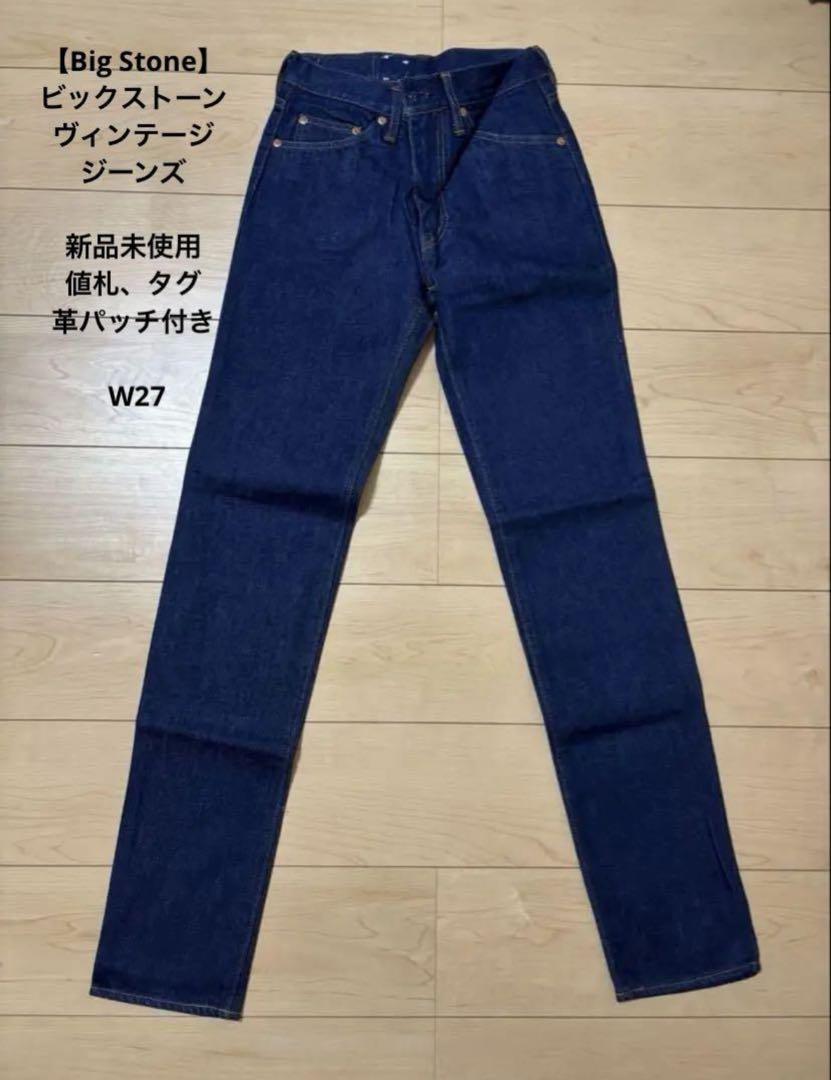 【Big Stone】日本製 ヴィンテージジーンズ W27タグ付き美品⑦
