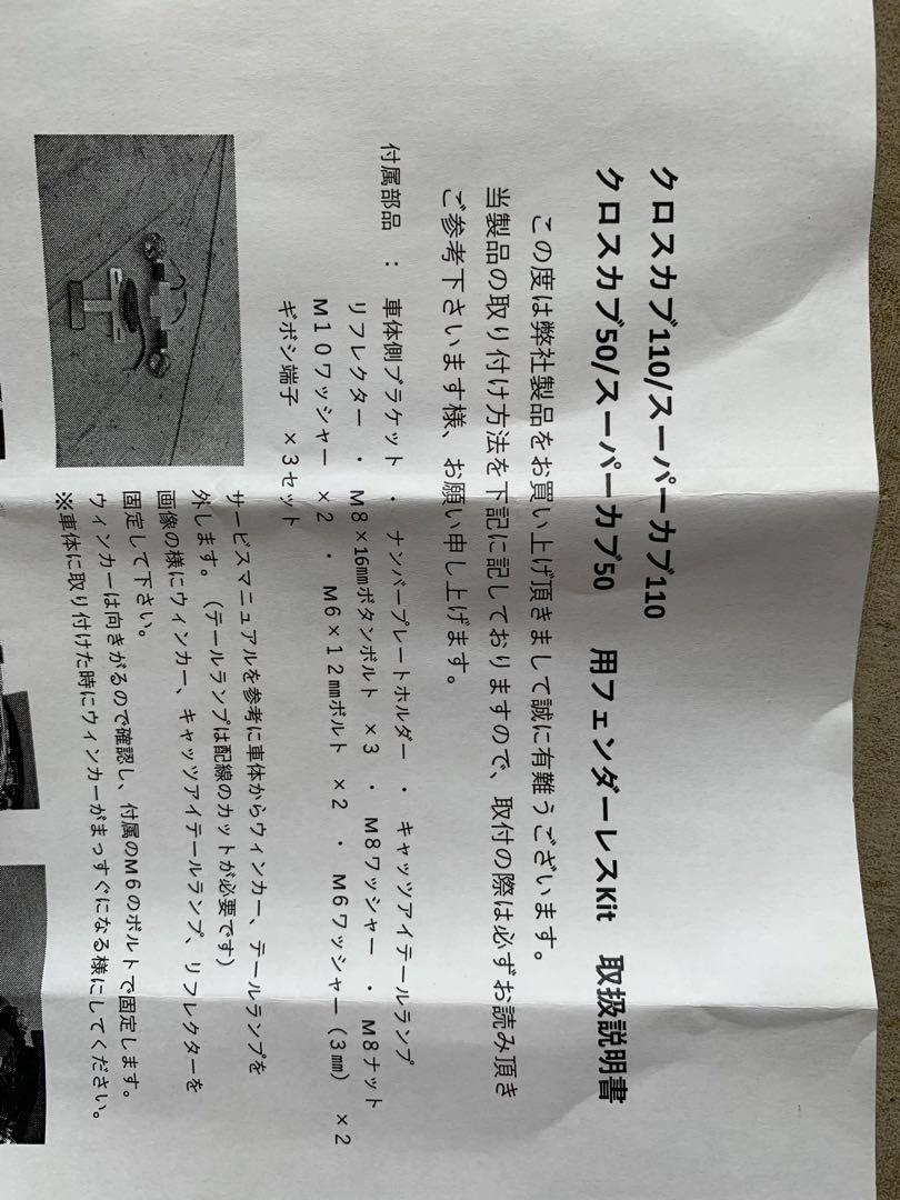 WirusWin フェンダーレスキット スーパーカブ